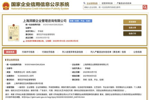 李诞名下上海湃顺企业管理咨询公司拟注销