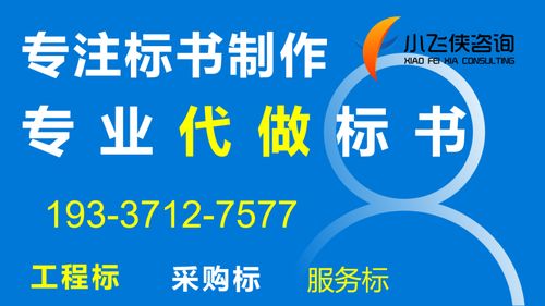 2022矿区代写标书公司,可接加急800元起