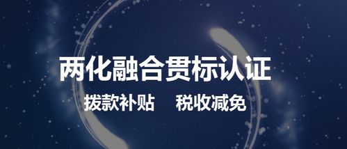 成都两化融合体系认证与企业咨询服务详解