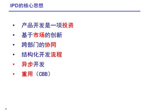 工厂研发项目管理之ipd流程管理